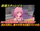 崩壊スターレイル　流れる時よ、幾千の年月を越えていけ②　天才と連絡を取るのに丁度いい場所を探す　英雄は死ぬまでに　ver.3.5追加ストーリー　＃２　【スタレ】