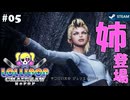 【鎖鋸実況05】第一印象はセミ！【LOLLIPOP CHAINSAW RePOP】