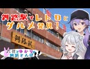 六花とゆかりの釧路さんぽ #1  釧路駅で見つけたレトロと美味しいもの