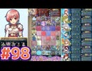 【FEH】エストライクな飛空城#98