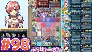 【FEH】エストライクな飛空城#98