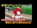 崩壊スターレイル　曙光よ、星々と残月を払え②　アグライアとトリビーと会話する　英雄は死ぬまでに　ver.3.5追加ストーリー　＃６　【スタレ】