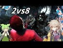 【DBD】鬼＆リージョン！2vs8　ずんとつむとはうと呪われし鬱主【VOICEVOX実況】