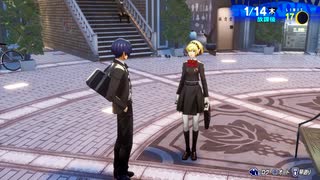 【P3R】PERSONA3RELOAD_January04「ネタバレあり」