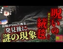 『庭に埋められていた異物の呪い？』自宅の庭から謎の遺物を掘り起こしてから、奇妙な出来事が続く女性…探知犬が反応したのに『何もない？』【ゆっくり解説】きめぇ丸