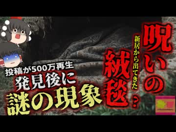 『庭に埋められていた異物の呪い？』自宅の庭から謎の遺物を掘り起こしてから、奇妙な出来事が続く女性…探知犬が反応したのに『何もない？』【ゆっくり解説】きめぇ丸