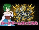 【トライマジン】最後まで諦めない対戦カードゲーム作ってみた！【ココフォリア用】