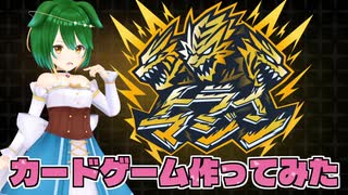 【トライマジン】最後まで諦めない対戦カードゲーム作ってみた！【ココフォリア用】