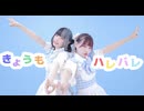 【チャイべぬ】きょうもハレバレ【踊ってみた】