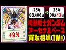 ガンダムアーセナルベース 買取相場《53枚/週》｜08月06日～08月13日 ＜20円以上騰落＞ #ガンダム #ガンダムAB #機動戦士Gundam GQuuuuuuX #ジークアクス