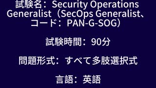 SecOps Generalist 最新5問模擬試験｜AIで強化するセキュリティ運用スキル