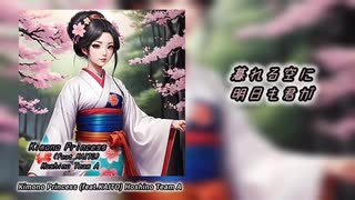 【KAITO】Kimono Princess 【オリジナル曲】