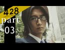 【428~封鎖された渋谷で~】絡みゆく運命 part3