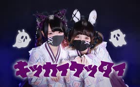 キッカイケッタイ - メドミア 【Bunnyxナナメイ】