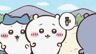 ちいかわ シーズン2　第265話　「湧きドコロ①」