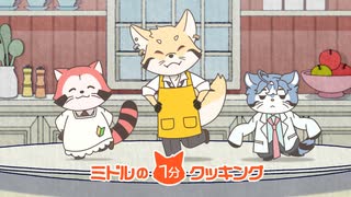 あらいぐま カルカル団　第20話　MISSION-20　魅せろ！男の包丁捌き！