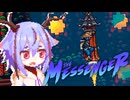ミコト「忍者！ 忍者！…忍者？」 #18【THE_MESSENGER】