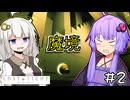 ゆかりとひかりとあかり #2【LOST LIGHT】