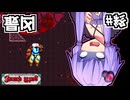 跳ぶ運命のゆかり #12【Jump King】