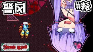 跳ぶ運命のゆかり #12【Jump King】