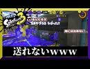 潜伏中なんです…　【スプラトゥーン3】