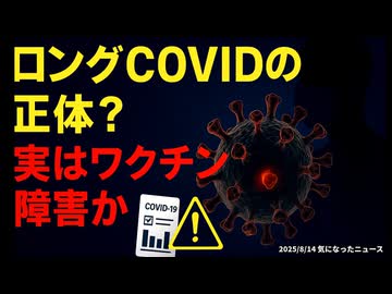 ◆ロングCOVID（コロナ後遺症）の正体は？