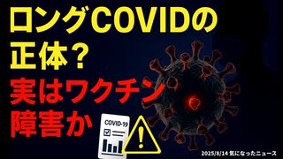 ◆ロングCOVID（コロナ後遺症）の正体は？