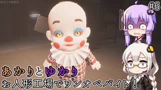 恐怖のピエロ人形とKの秘密！？    あかりとゆかりのお人形でワンオペバイト part6【Dollmare】