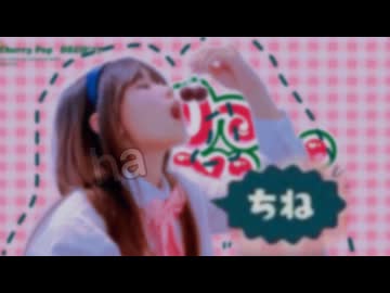 【誕生日】チェリーポップ（オリジナル振り付け）