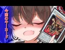 ティンダングル・きりート・ケルベロス#12