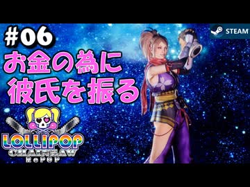 【鎖鋸実況06】シャカシャカ振ります【LOLLIPOP CHAINSAW RePOP】