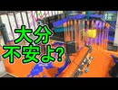 【日刊スプラトゥーン3】ランキング入りを達成したダイナモ使いのXマッチ実況プレイSeason11-73【Xパワー2589ガチエリア】