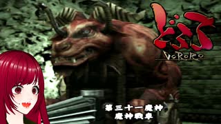 #25【どろろ】民の平和の代償にされた息子の物語　PS2