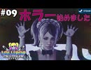 【鎖鋸実況09】忍び寄る怪しい手！【LOLLIPOP CHAINSAW RePOP】