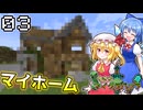 【Minecraft】 マイクラよあたいは帰ってきた！ 今さらマイクラでバニラ生活 ＃３