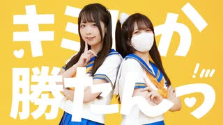 【ぽあめこた】キミしか勝たんっ！踊ってみた【オリジナル振付】
