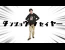 タンジョウビノセイヤ