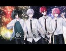 【MV】名も無き夢の中／騎士X - Knight X -
