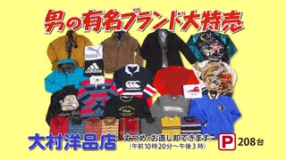 華のさかづき大村洋品店