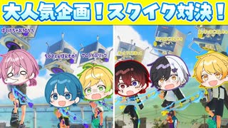 【スプラトゥーン3】大人気企画3対3のスクイックリン縛りプラべマッチが白熱過ぎてヤバイｗｗｗｗｗｗ【AMPTAKxCOLORS】【アンプタック】
