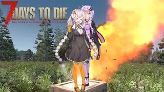 【7dtd】グルメなあかりちゃんの終末世界生存日記 4日目【a.i.voice2実況】