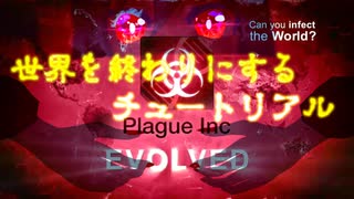 【Plague Inc】人類絶滅させる練習します【銀狐/銀狐の社】