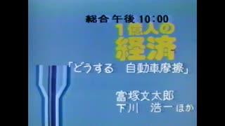 ステーションブレイク(SB)　番組案内　1980年3月11日20時台
