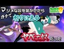 マジメな奴を驚かせたらガチで斬りに来るヤベェ奴だった【やりたい放題のルイージマンション3Part8】 #mmd #ゆっくり実況 #東方project