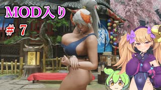 【MOD入りライズ】ライズへ里帰り！ part7