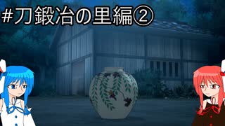 【鬼滅の刃 ヒノカミ血風譚2】鬼狩り琴葉姉妹_刀鍛冶の里編②【VOICEROID実況】