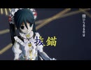 【MMD艦これ】抜錨(長良型)B