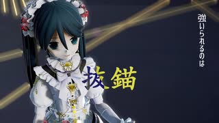 【MMD艦これ】抜錨(長良型)B
