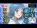 【原作既読】地獄先生ぬ～べ～ 7話 リアクション｜Hell Teacher: Jigoku Sensei Nube Episode 7 Reaction｜アニメ同時視聴