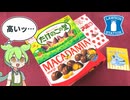 ローソンで明治のチョコレート菓子を買うといくらする？（2025年8月）